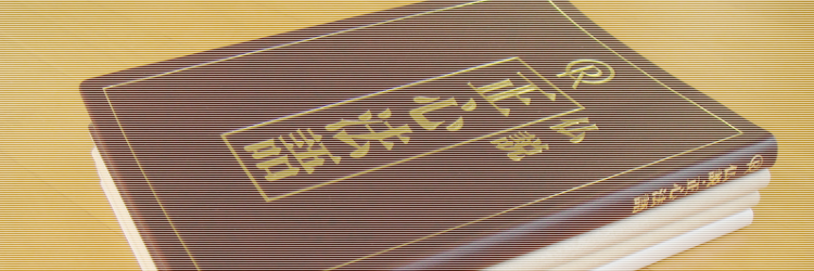 正心法語』について：Happy Science Himeji 幸福の科学 姫路支部